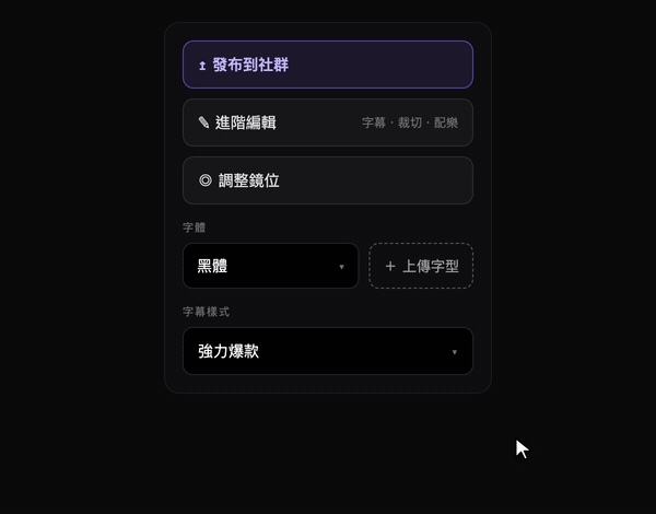 剪影影片字體設定示範